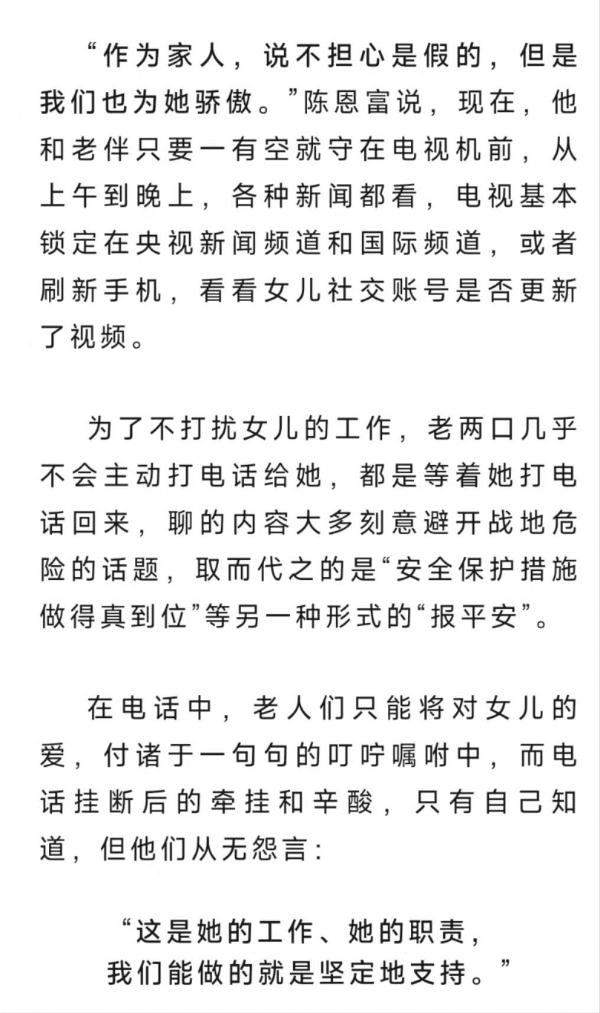了不起！冲上热搜的战地女记者，是浙江姑娘！