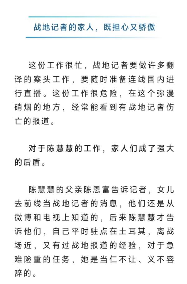 了不起！冲上热搜的战地女记者，是浙江姑娘！