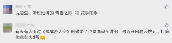 泪目！她已去世，曾陪伴许多广东人长大……