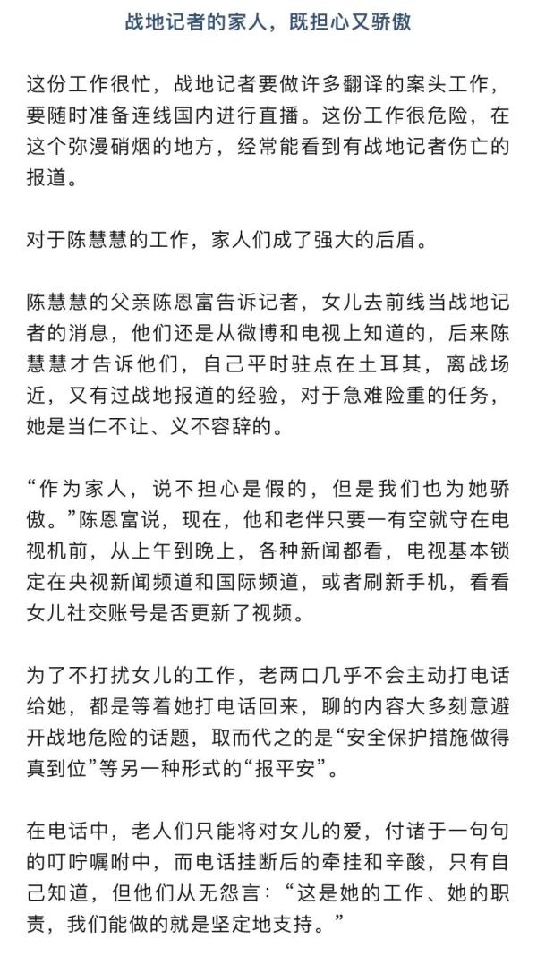 冲上热搜的战地女记者，来自台州温岭！请一定平安归来