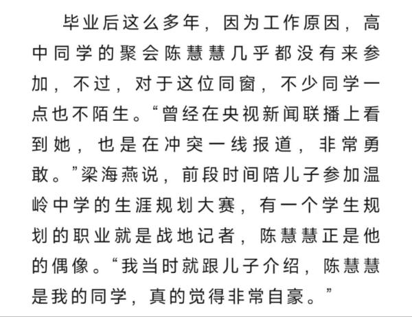 了不起！冲上热搜的战地女记者，是浙江姑娘！