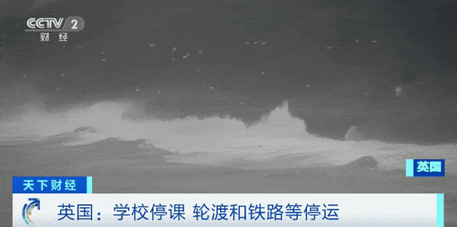 停航、停运、停课！风暴“夏兰”在欧洲已致至少16人遇难