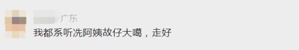 泪目！她已去世，曾陪伴许多广东人长大……