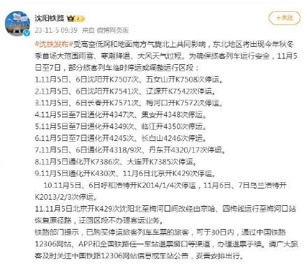 暴雪橙色预警！内蒙古及东北地区将有大到暴雪 局地特大暴雪