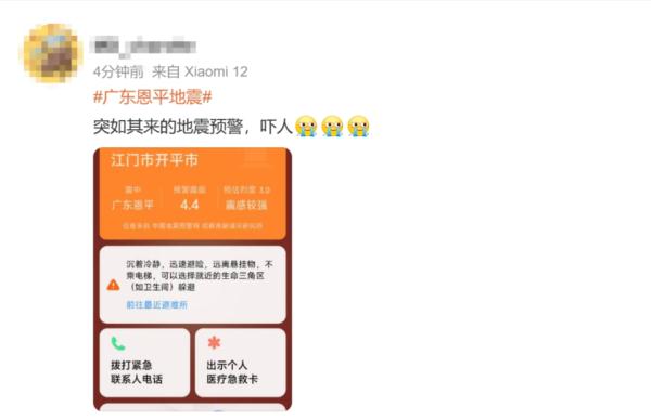 广东恩平发生4.3级地震！网友：吓晕，以为床要塌了