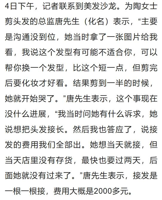 18岁女生选“店长洗剪吹”后崩溃大哭……网友:没眼看 18岁女生选“店长洗剪吹”后崩溃大哭……网友:没眼看