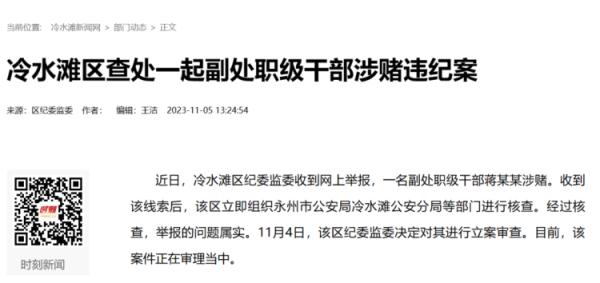 湖南永州一干部和商人围坐“诈金花”?区纪委确认 湖南永州一干部和商人围坐“诈金花”?区纪委确认