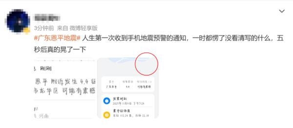 广东恩平发生4.3级地震！网友：吓晕，以为床要塌了