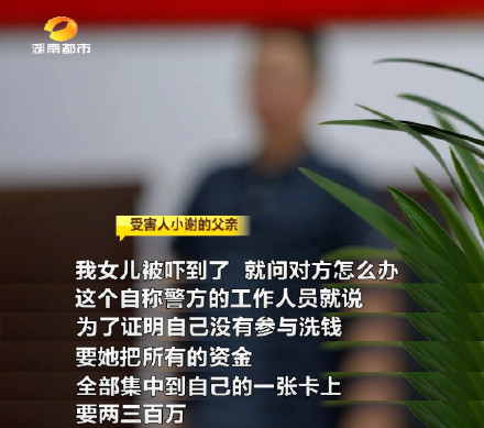 听到“警察”说出自己信息后慌了神 ，在读大学生遭电信诈骗350万元