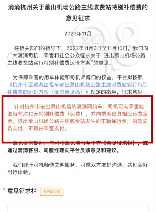 进出机场这笔钱该怎么收？杭州多方回应！