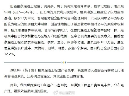 山西首个！洪洞霍泉入选世界灌溉工程遗产名录