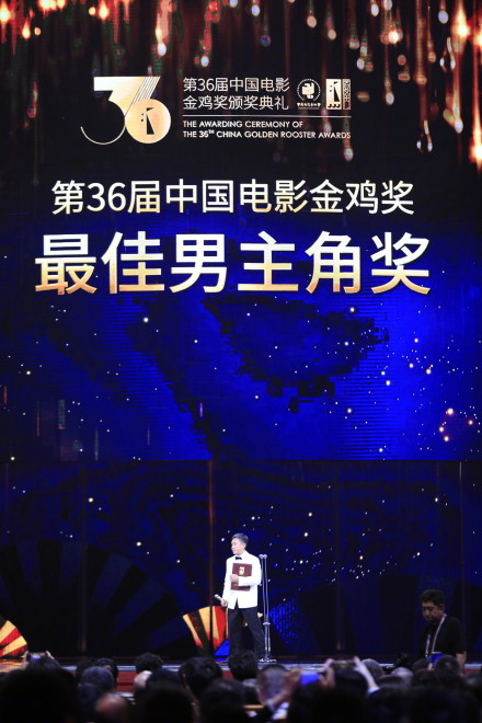 梁朝伟获得第36届金鸡奖最佳男主角