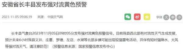 强对流黄色预警！雷暴大风+强降水将到安徽