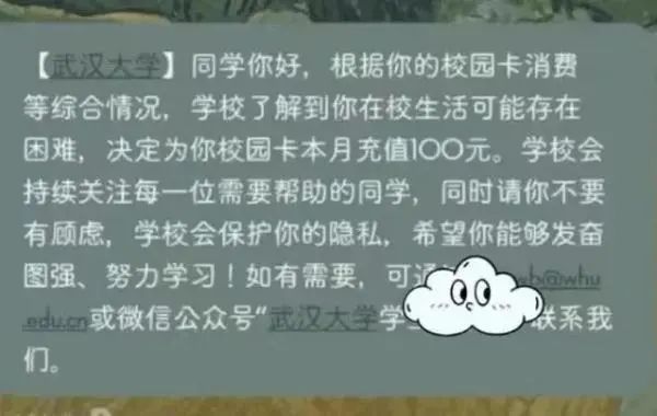 高校又给偷偷充饭卡!背后故事更暖…… 高校又给偷偷充饭卡!背后故事更暖……