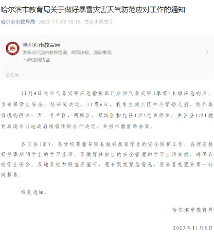 哈尔滨主城区停课1天