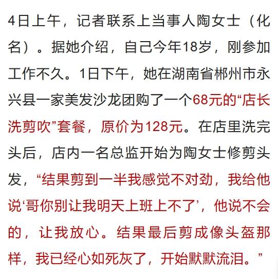18岁女生选“店长洗剪吹”后崩溃大哭……网友:没眼看 18岁女生选“店长洗剪吹”后崩溃大哭……网友:没眼看