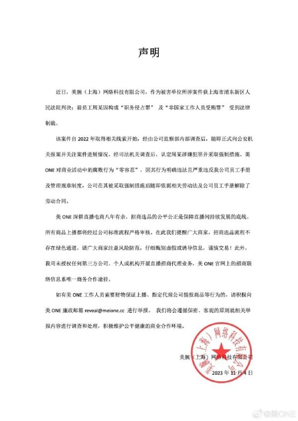 李佳琦团队美腕公司招商专员收好处费超百万，公司回应