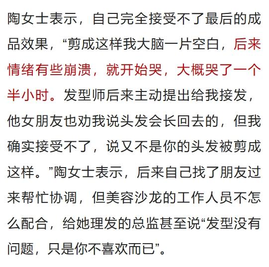 18岁女生选“店长洗剪吹”后崩溃大哭……网友:没眼看 18岁女生选“店长洗剪吹”后崩溃大哭……网友:没眼看