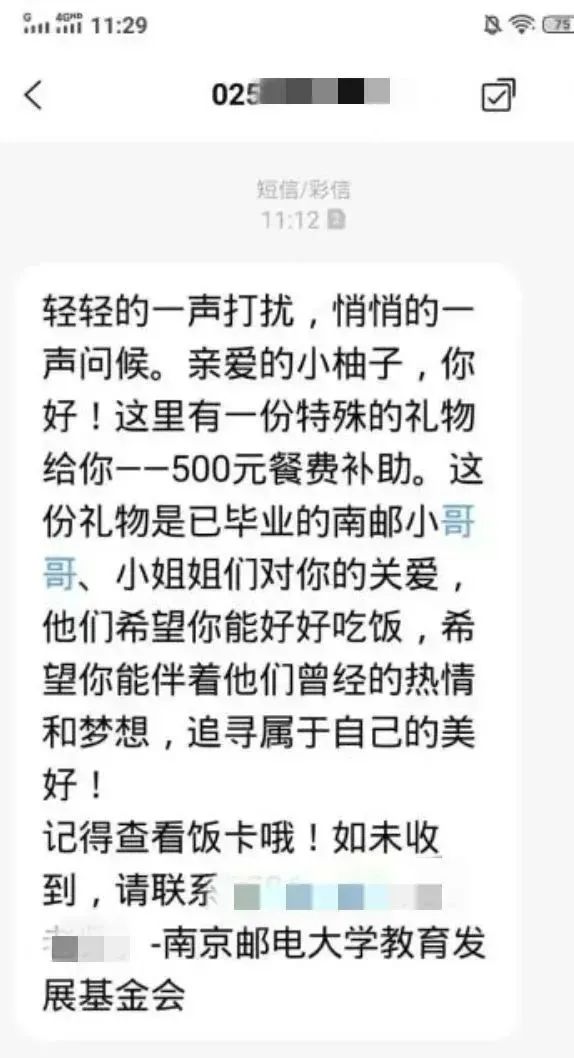 偷偷充值暖心饭卡!高校的这波操作冲上热搜 偷偷充值暖心饭卡!高校的这波操作冲上热搜