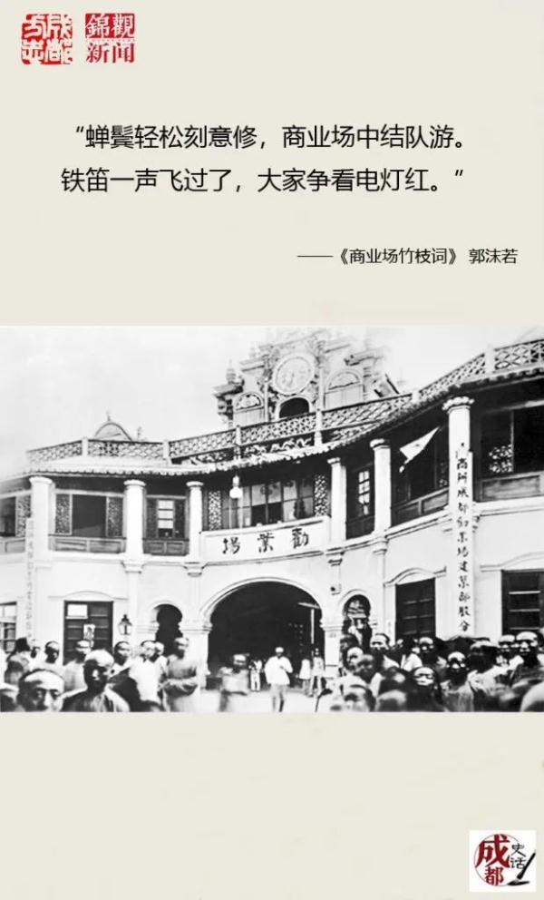成都史话丨成都劝业场当年有好洋盘？