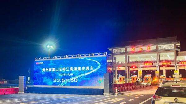 贵州又一高速建成通车