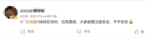 广东恩平发生4.3级地震！网友：吓晕，以为床要塌了
