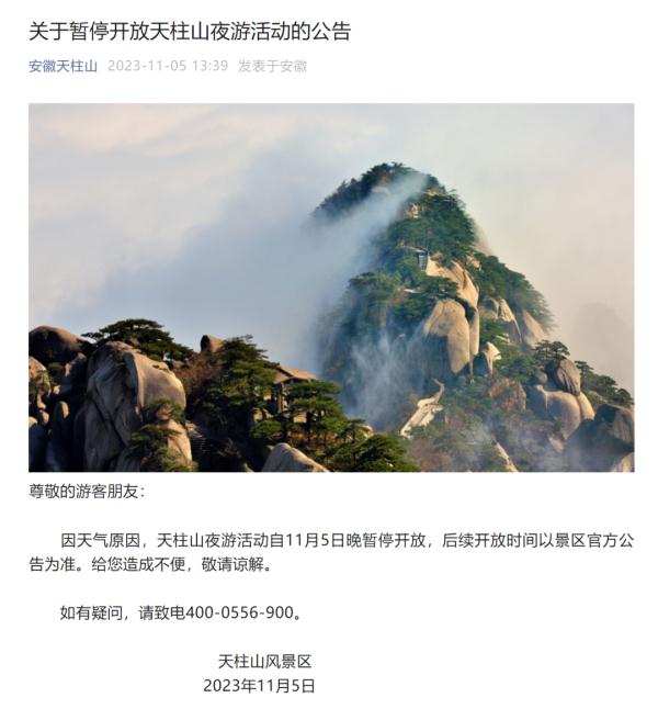 天柱山风景区最新公告