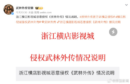《武林外传》版权方：浙江横店影视城恶意侵权，已发送律师函