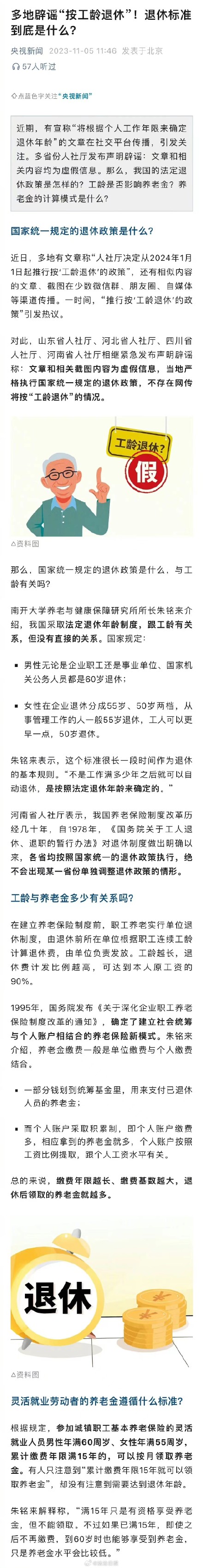 我国的法定退休政策是怎样的？退休标准按工龄还是法定年龄？