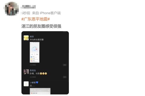 广东恩平发生4.3级地震！网友：吓晕，以为床要塌了