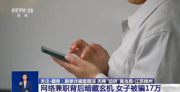 女子网络刷单兼职半月，反被骗17万！幕后团伙位于阿联酋