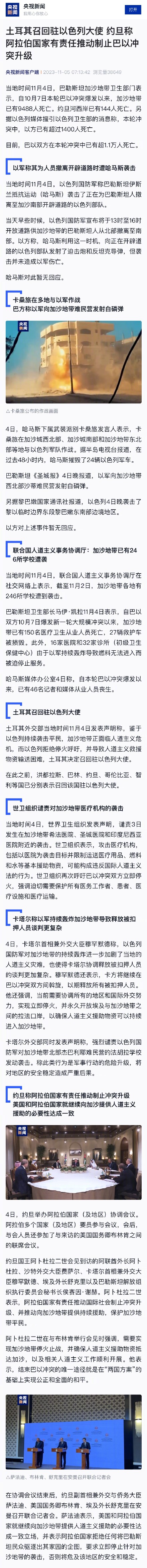 已有多国召回驻以色列大使