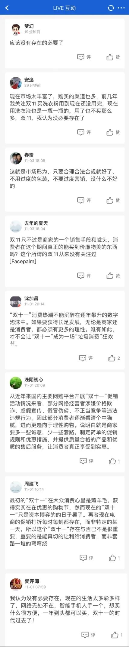 “双十一”还有必要存在吗? “双十一”还有必要存在吗?