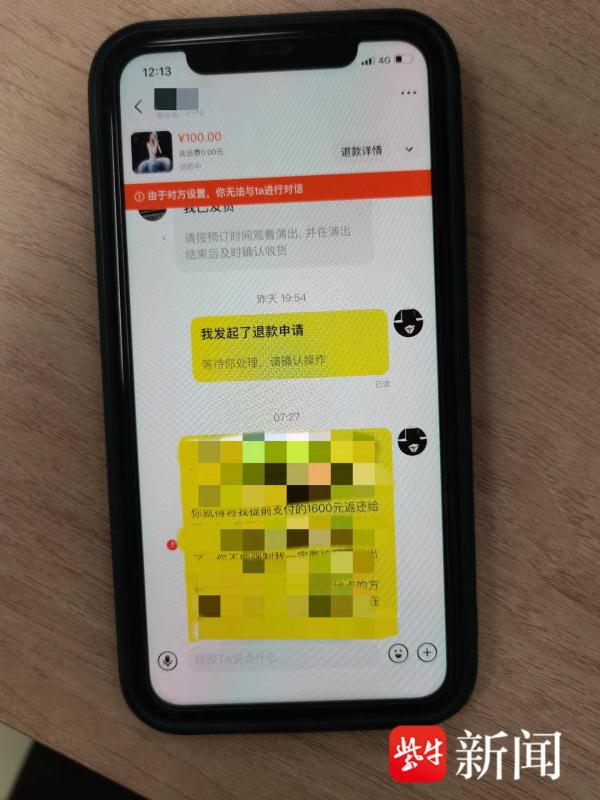 没有票也能看演唱会？男子网购演唱会通行证付款后卖家失联！