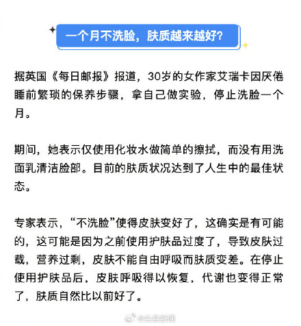不洗脸真的会让皮肤变好吗? 不洗脸真的会让皮肤变好吗?