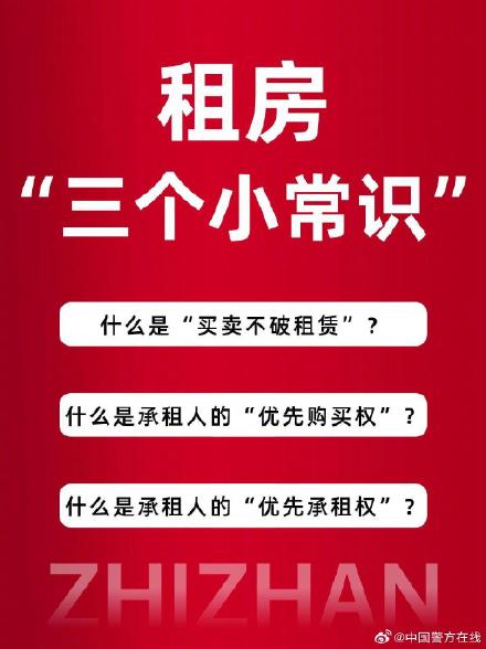 三个租房必须知道的小知识