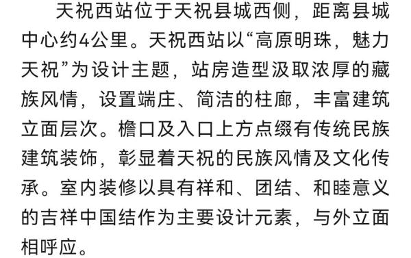 兰张三四线兰武段新建4座车站最新进展→