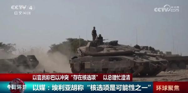 以官员称“存在核选项”   内塔尼亚胡急澄清
