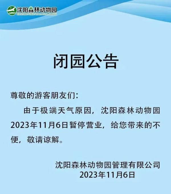 刚刚！沈阳发布暴雪橙色预警！一景区暂停营业！今天下午……