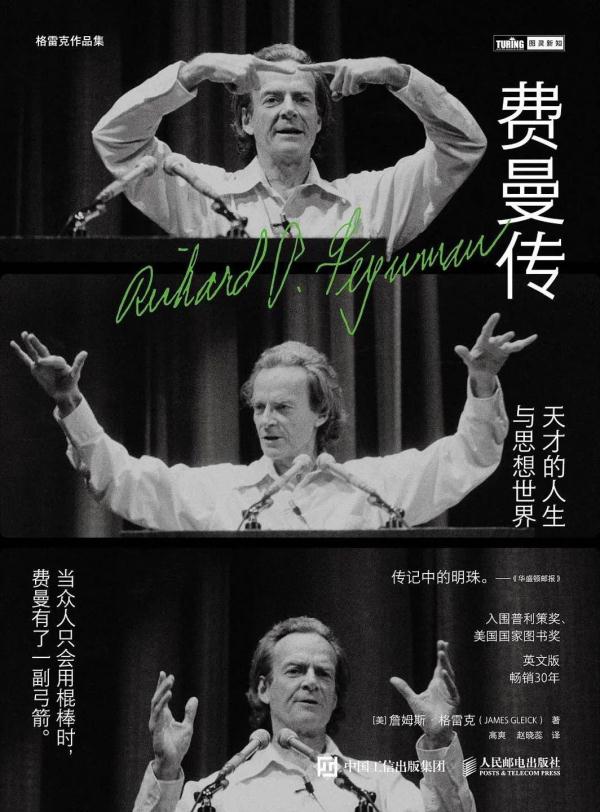 蝌学荐书 | 费曼在那年出了丑,之后却主宰战后科学40年 蝌学荐书 | 费曼在那年出了丑,之后却主宰战后科学40年