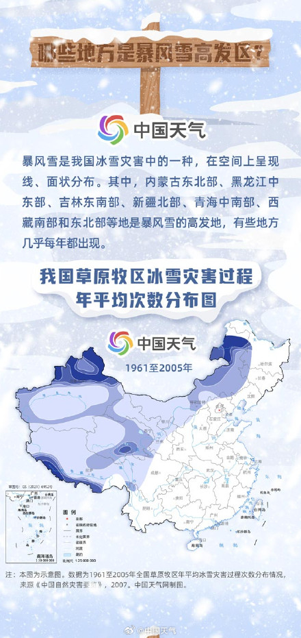 暴风雪已至！东北进入最强降雪时段 一图看懂我国哪里暴风雪高发