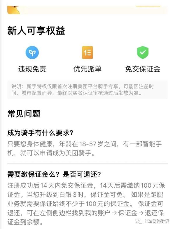 美团外卖辟谣“45 岁以上骑手不再派单”，这一谣言曾多次出现