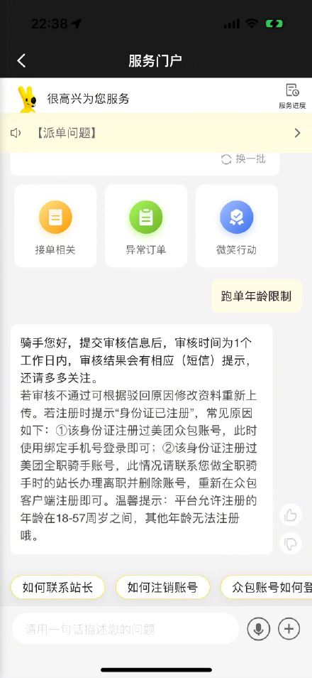 美团外卖员上限45岁系谣言