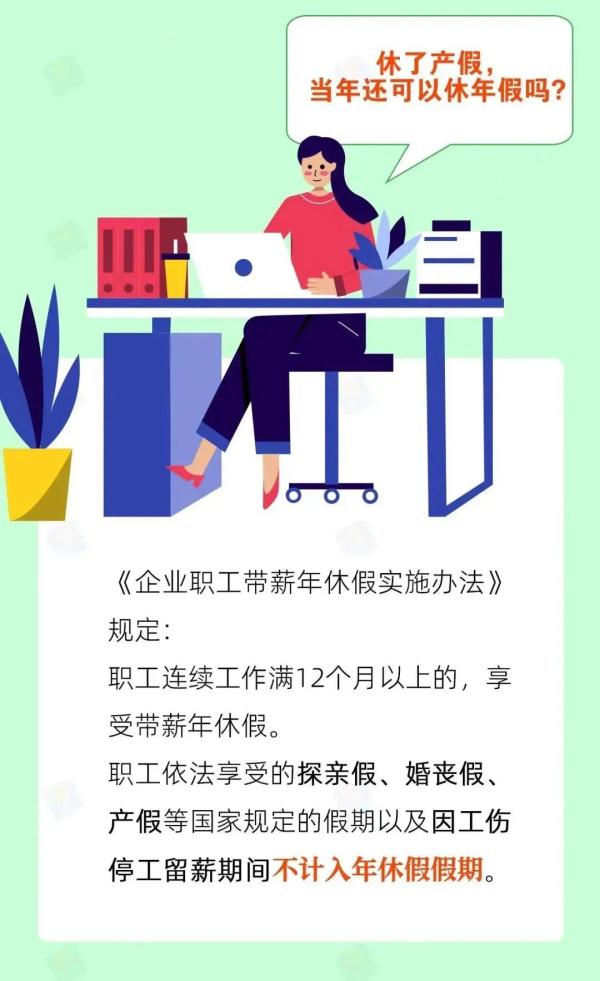 年休假能跨年吗？还有两个月，千万别忘了