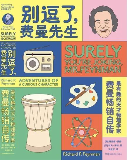 蝌学荐书 | 费曼在那年出了丑,之后却主宰战后科学40年 蝌学荐书 | 费曼在那年出了丑,之后却主宰战后科学40年