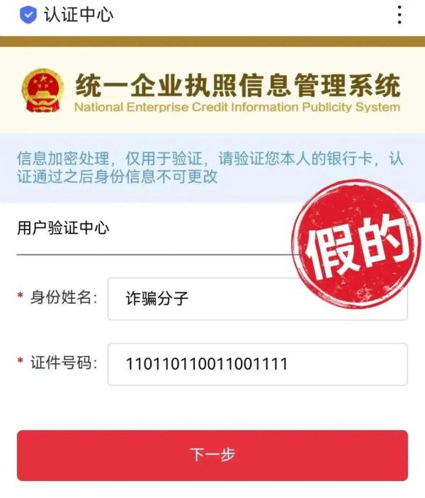 这条短信是假的！