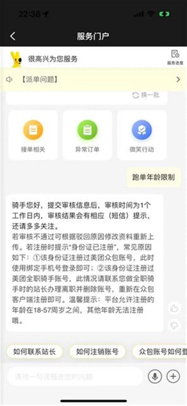 网传外卖骑手年龄上限45岁？官方回应