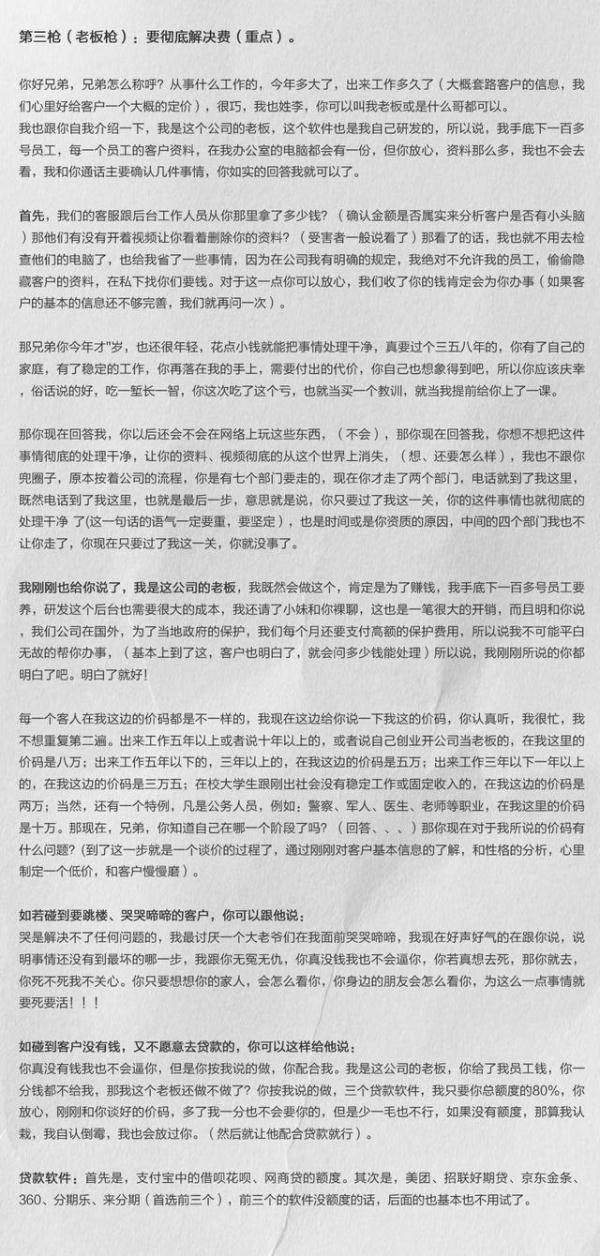 裸聊特殊钟，后悔半辈子