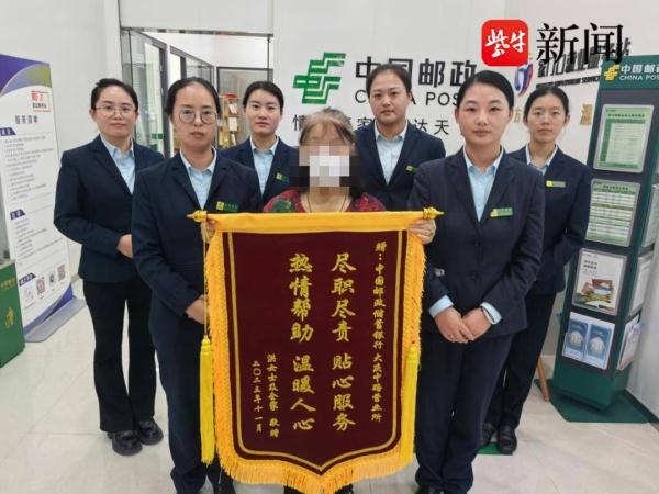 七旬老人急需汇款7万救孙子，亭湖邮政储蓄识破骗局帮助止损
