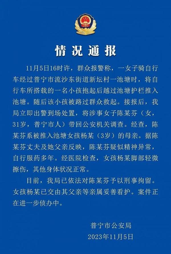 女童从桥上被扔进池塘，警方通报：涉事者为其母亲